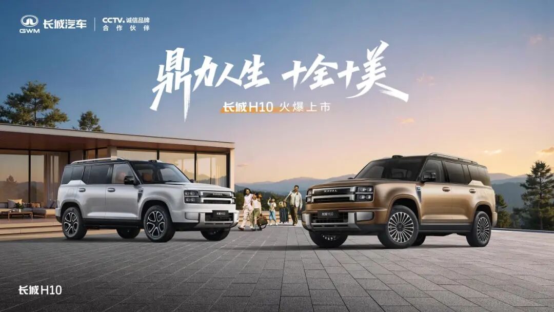 3.18万台大定背后：长城H10能否复刻哈弗H6的国民神车神话？